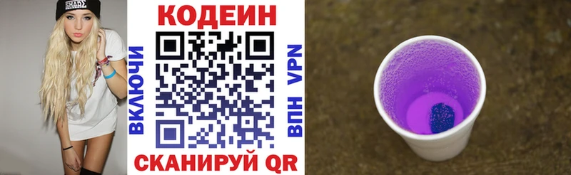 Купить  Сланцы  Кодеин Purple Drank 